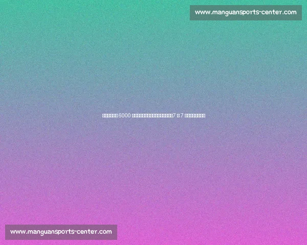 葡体主席撕毁 6000 万协议，约克雷斯宣布无限期离队：7 月 7 日前不归将遭重罚