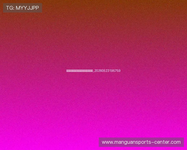德甲免费高清直播资源与合法观看途径_20260523195759 德甲免费高清直播资源与合法观看途径_20260523195759