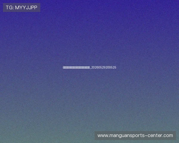 英超新星观察:未来足坛的十大希望之星_20260529200525 英超新星观察:未来足坛的十大希望之星_20260529200525